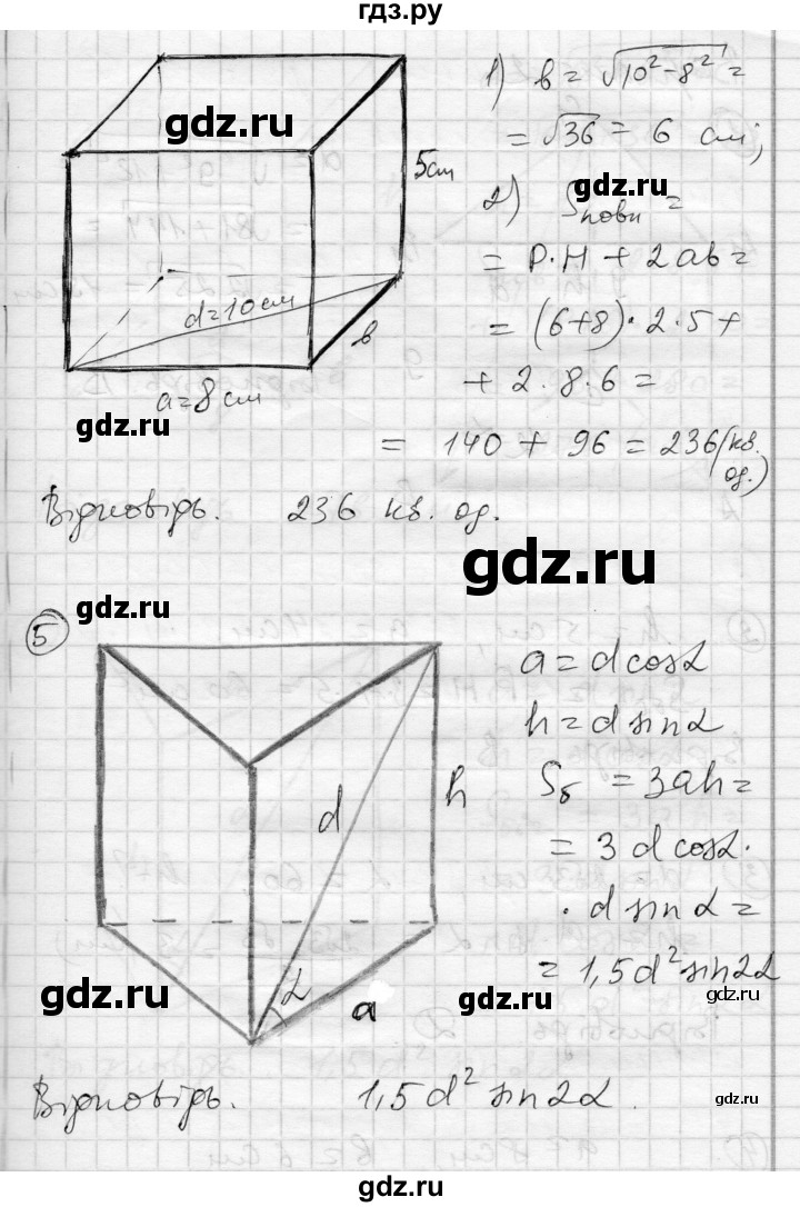 ГДЗ по геометрии 11 класс Роганин комплексная тетрадь для контроля знаний Уровень стандарта сторінка - 16, Решебник