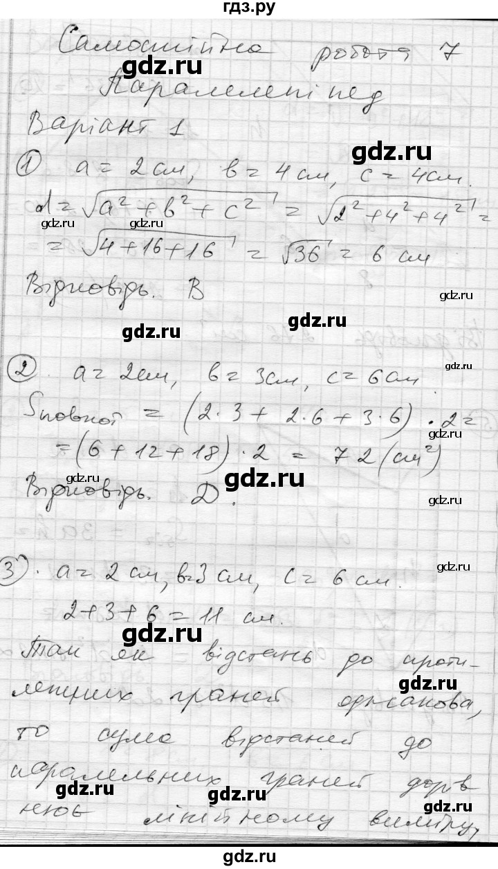 ГДЗ по геометрии 11 класс Роганин комплексная тетрадь для контроля знаний Уровень стандарта сторінка - 17, Решебник
