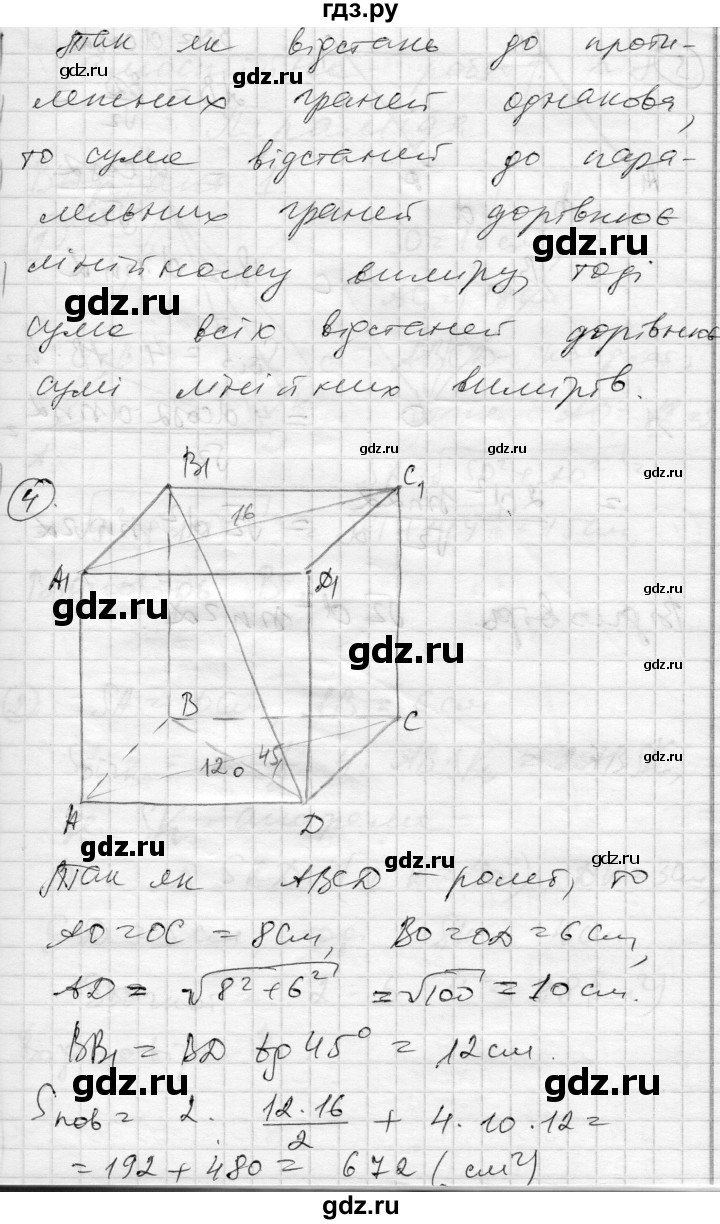 ГДЗ по геометрии 11 класс Роганин комплексная тетрадь для контроля знаний Уровень стандарта сторінка - 17, Решебник