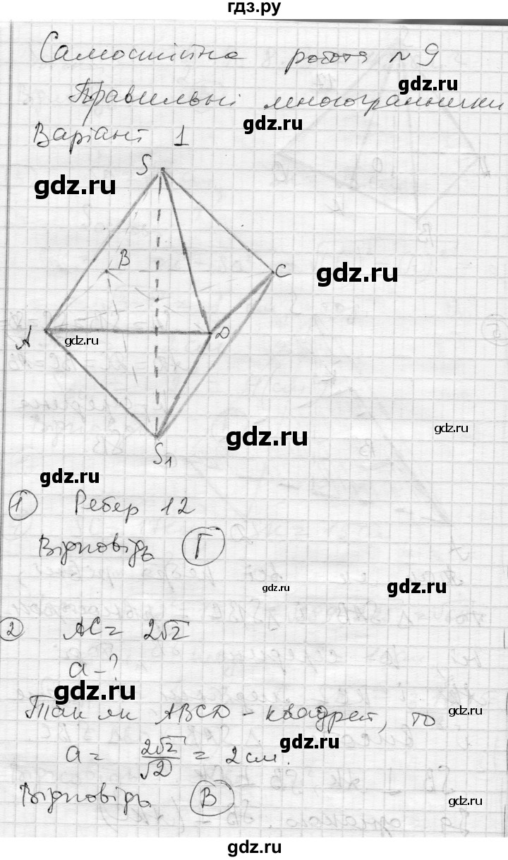 ГДЗ по геометрии 11 класс Роганин комплексная тетрадь для контроля знаний Уровень стандарта сторінка - 19, Решебник