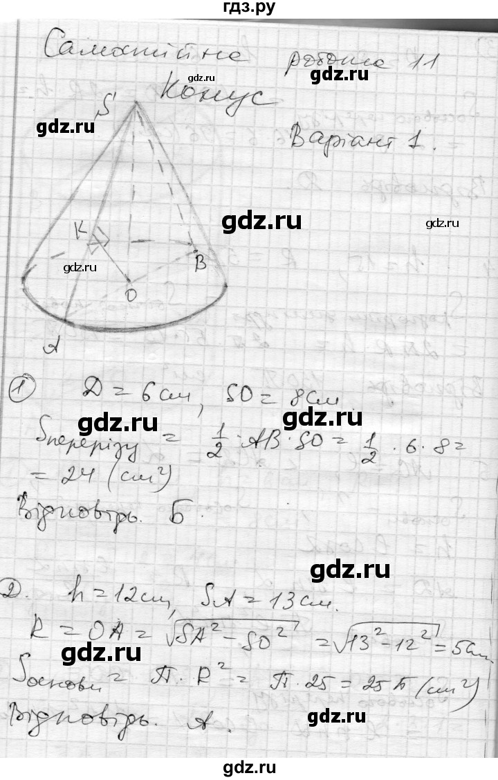 ГДЗ по геометрии 11 класс Роганин комплексная тетрадь для контроля знаний Уровень стандарта сторінка - 21, Решебник