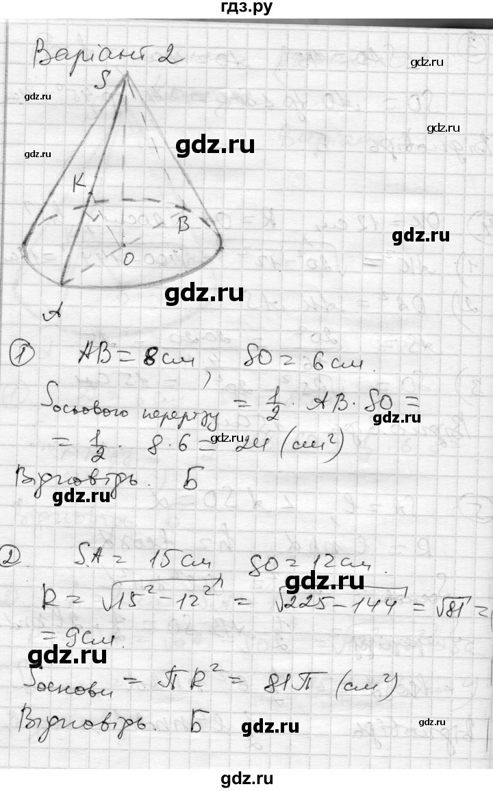 ГДЗ по геометрии 11 класс Роганин комплексная тетрадь для контроля знаний Уровень стандарта сторінка - 21, Решебник
