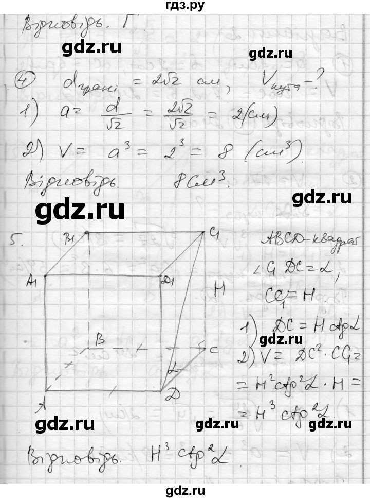 ГДЗ по геометрии 11 класс Роганин комплексная тетрадь для контроля знаний Уровень стандарта сторінка - 23, Решебник