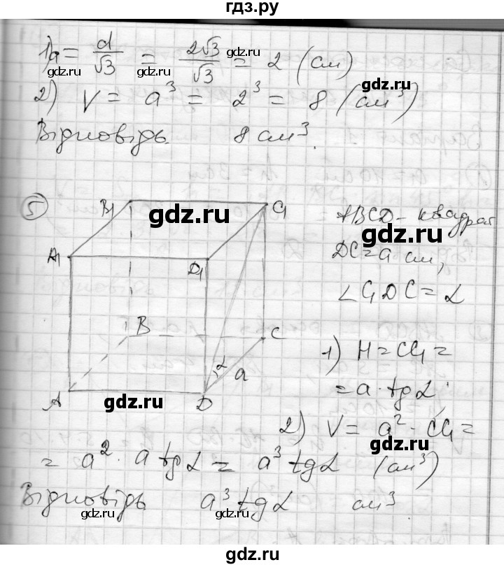 ГДЗ по геометрии 11 класс Роганин комплексная тетрадь для контроля знаний Уровень стандарта сторінка - 23, Решебник