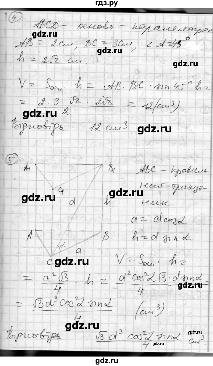 ГДЗ по геометрии 11 класс Роганин комплексная тетрадь для контроля знаний Уровень стандарта сторінка - 24, Решебник