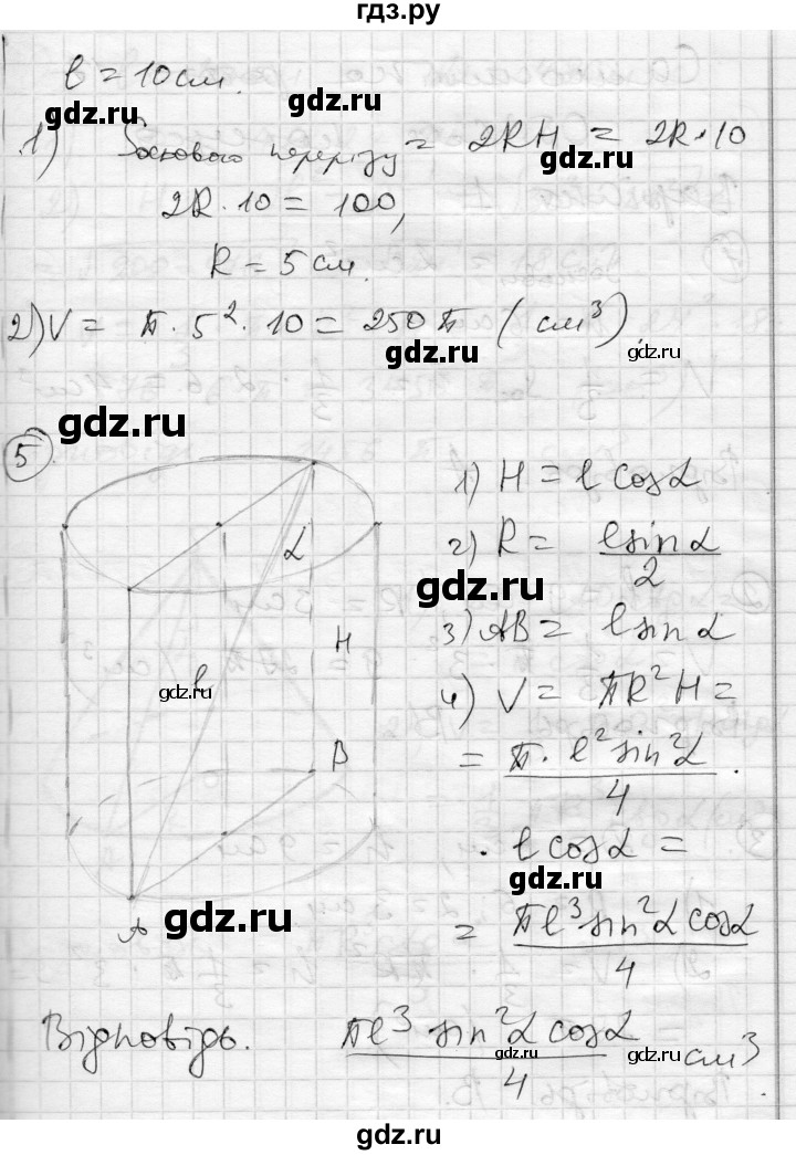 ГДЗ по геометрии 11 класс Роганин комплексная тетрадь для контроля знаний Уровень стандарта сторінка - 26, Решебник