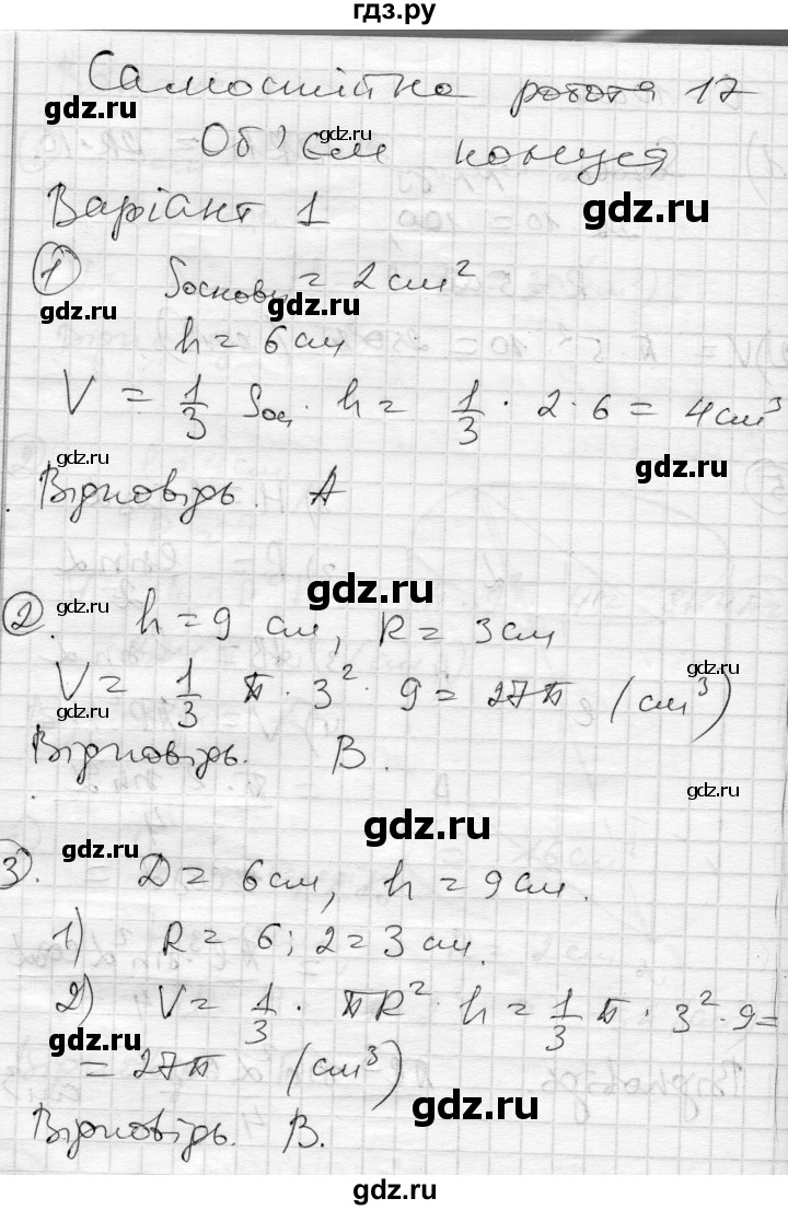 ГДЗ по геометрии 11 класс Роганин комплексная тетрадь для контроля знаний Уровень стандарта сторінка - 27, Решебник