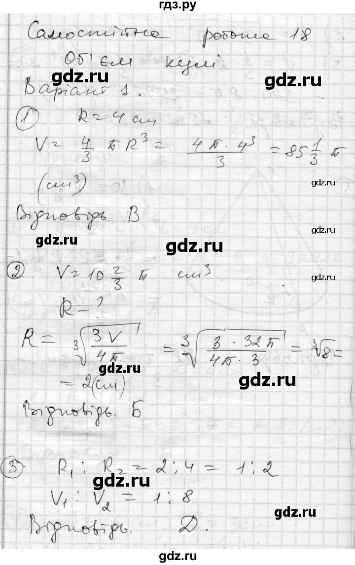 ГДЗ по геометрии 11 класс Роганин комплексная тетрадь для контроля знаний Уровень стандарта сторінка - 28, Решебник