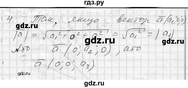 ГДЗ по геометрии 11 класс Роганин комплексная тетрадь для контроля знаний Уровень стандарта сторінка - 3, Решебник