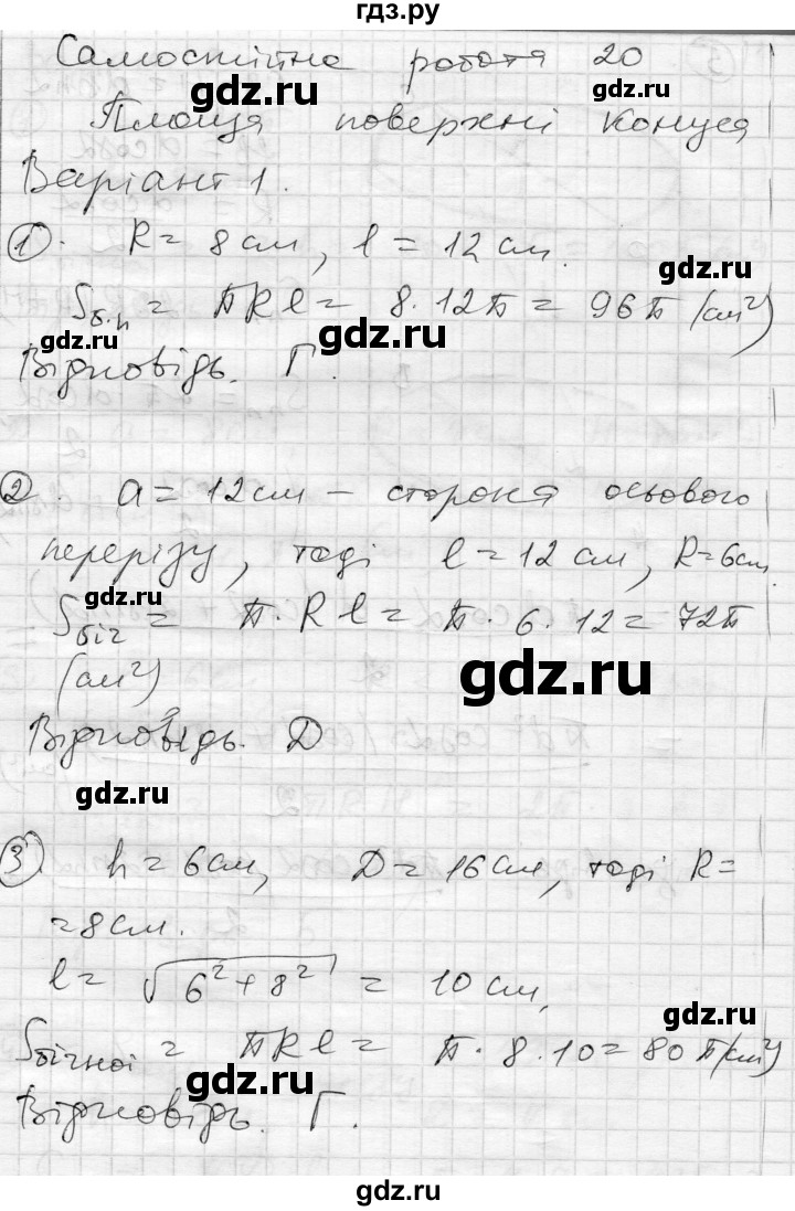ГДЗ по геометрии 11 класс Роганин комплексная тетрадь для контроля знаний Уровень стандарта сторінка - 30, Решебник