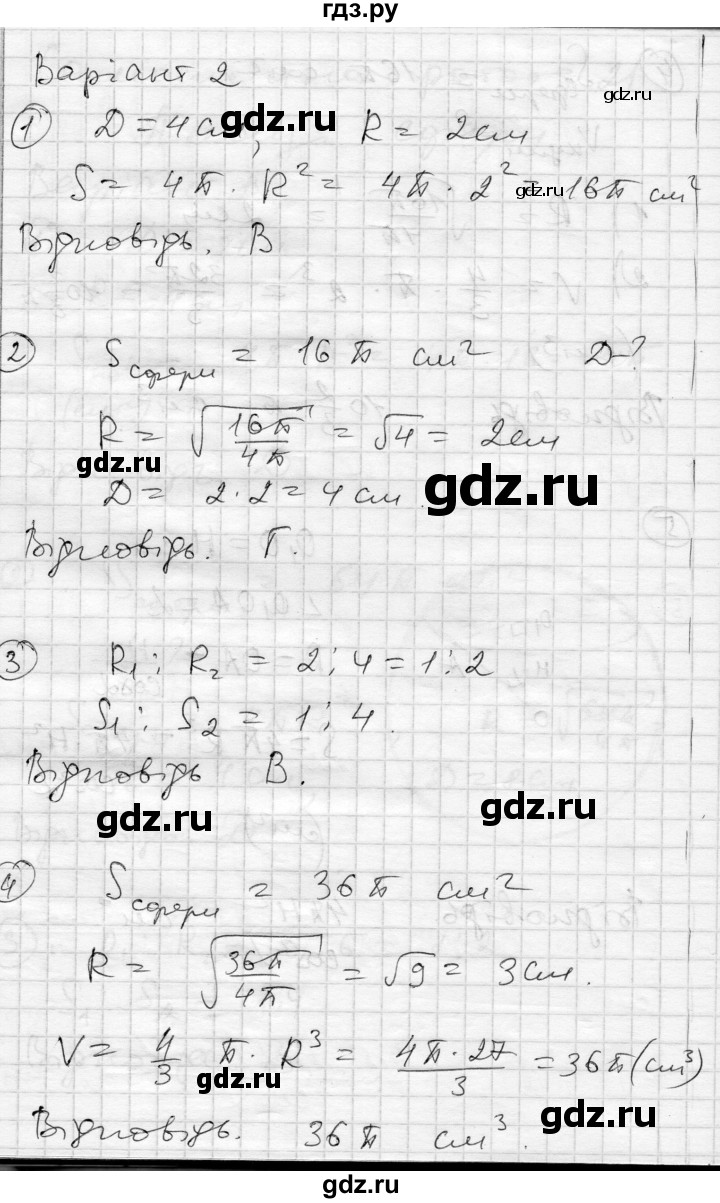 ГДЗ по геометрии 11 класс Роганин комплексная тетрадь для контроля знаний Уровень стандарта сторінка - 31, Решебник