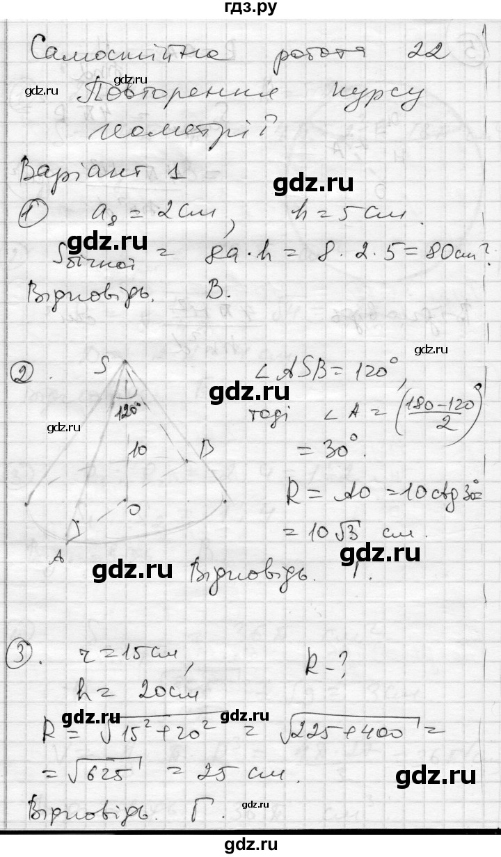 ГДЗ по геометрии 11 класс Роганин комплексная тетрадь для контроля знаний Уровень стандарта сторінка - 32, Решебник