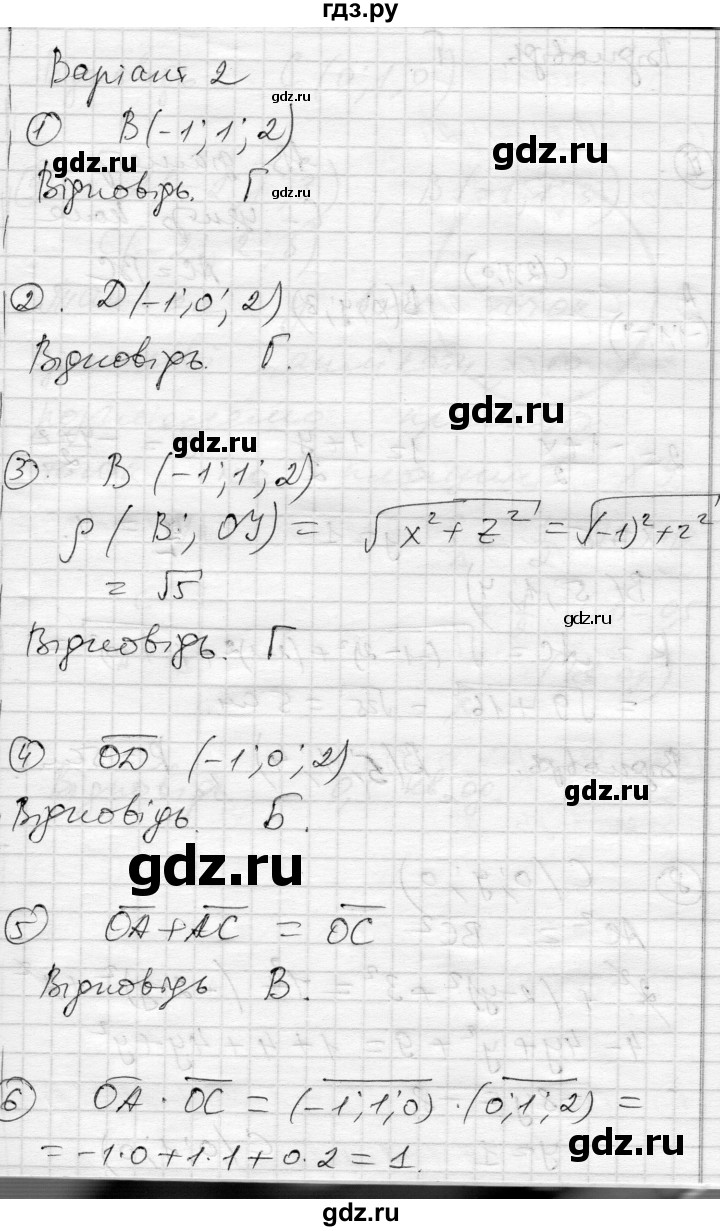 ГДЗ по геометрии 11 класс Роганин комплексная тетрадь для контроля знаний Уровень стандарта сторінка - 33, Решебник