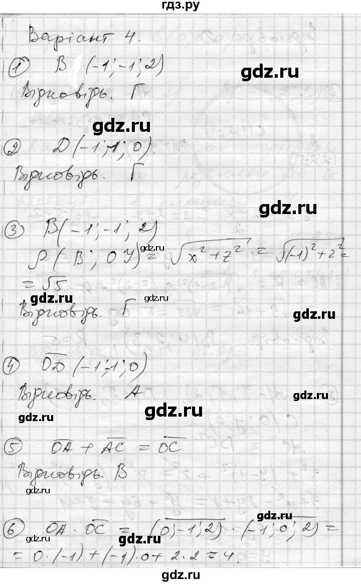 ГДЗ по геометрии 11 класс Роганин комплексная тетрадь для контроля знаний Уровень стандарта сторінка - 35, Решебник
