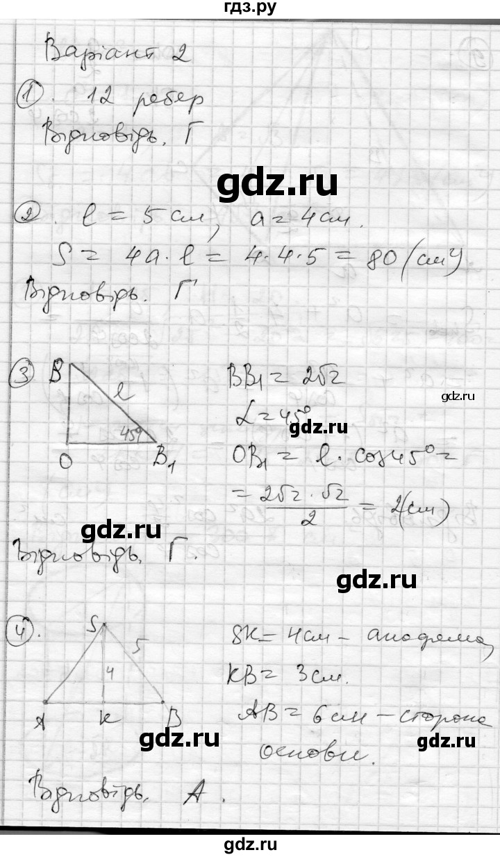 ГДЗ по геометрии 11 класс Роганин комплексная тетрадь для контроля знаний Уровень стандарта сторінка - 37, Решебник
