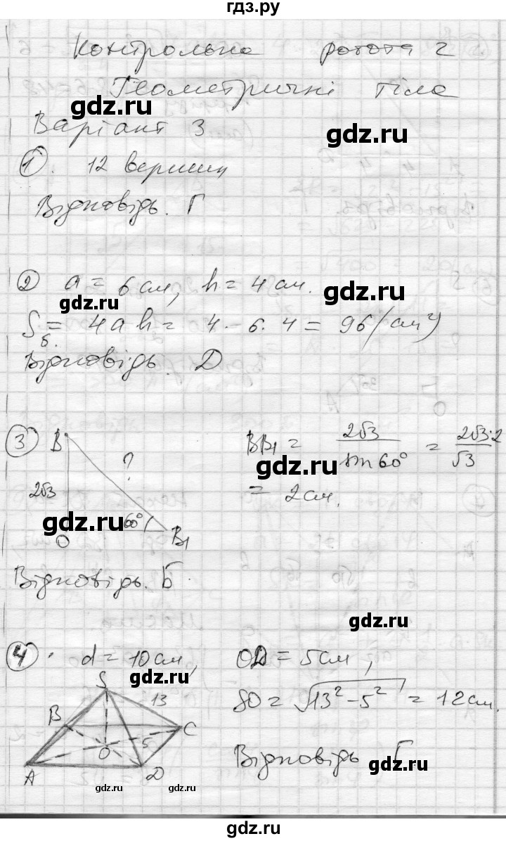 ГДЗ по геометрии 11 класс Роганин комплексная тетрадь для контроля знаний Уровень стандарта сторінка - 39, Решебник