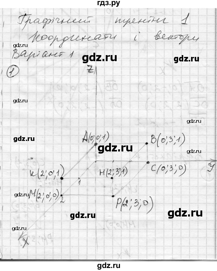 ГДЗ по геометрии 11 класс Роганин комплексная тетрадь для контроля знаний Уровень стандарта сторінка - 4, Решебник