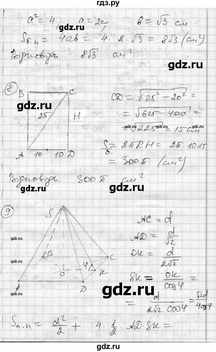 ГДЗ по геометрии 11 класс Роганин комплексная тетрадь для контроля знаний Уровень стандарта сторінка - 40, Решебник