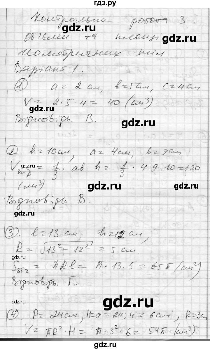 ГДЗ по геометрии 11 класс Роганин комплексная тетрадь для контроля знаний Уровень стандарта сторінка - 41, Решебник
