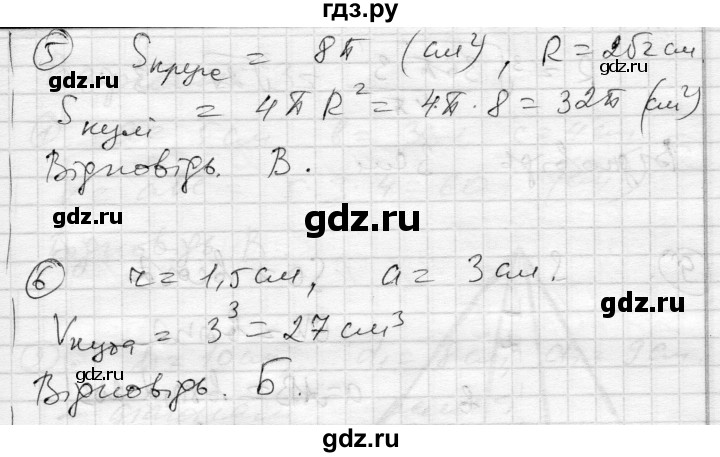 ГДЗ по геометрии 11 класс Роганин комплексная тетрадь для контроля знаний Уровень стандарта сторінка - 41, Решебник