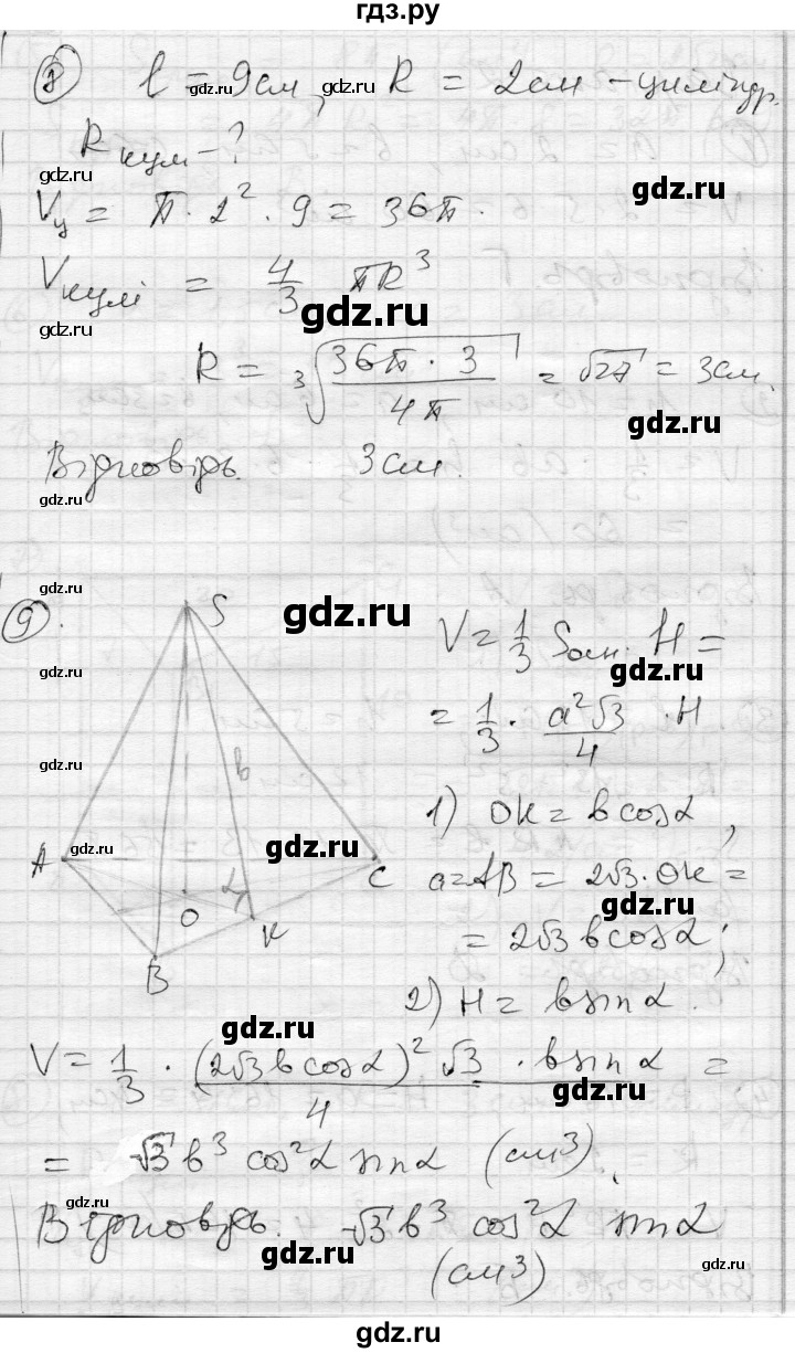 ГДЗ по геометрии 11 класс Роганин комплексная тетрадь для контроля знаний Уровень стандарта сторінка - 42, Решебник