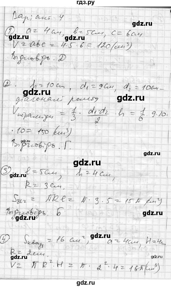 ГДЗ по геометрии 11 класс Роганин комплексная тетрадь для контроля знаний Уровень стандарта сторінка - 43, Решебник