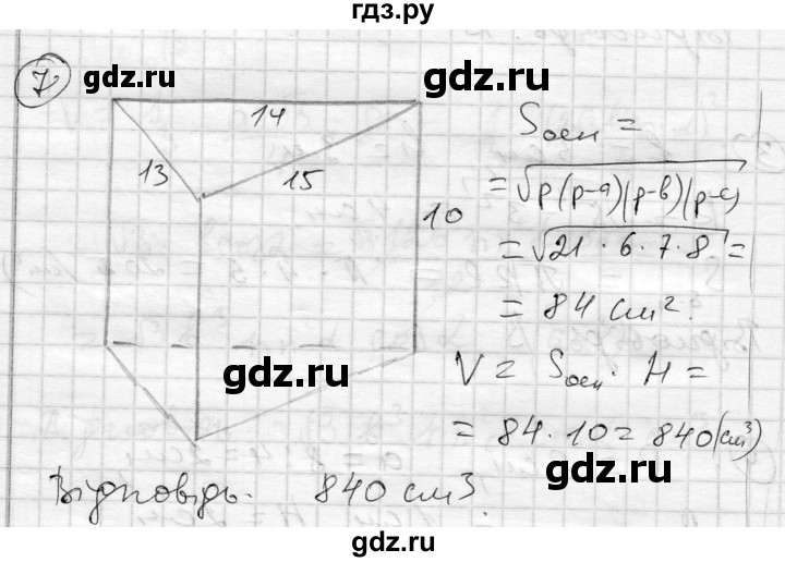 ГДЗ по геометрии 11 класс Роганин комплексная тетрадь для контроля знаний Уровень стандарта сторінка - 44, Решебник