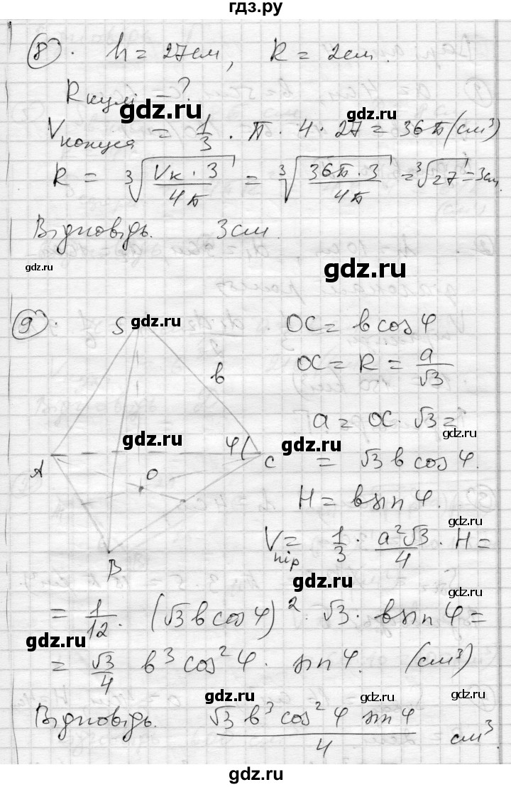 ГДЗ по геометрии 11 класс Роганин комплексная тетрадь для контроля знаний Уровень стандарта сторінка - 44, Решебник