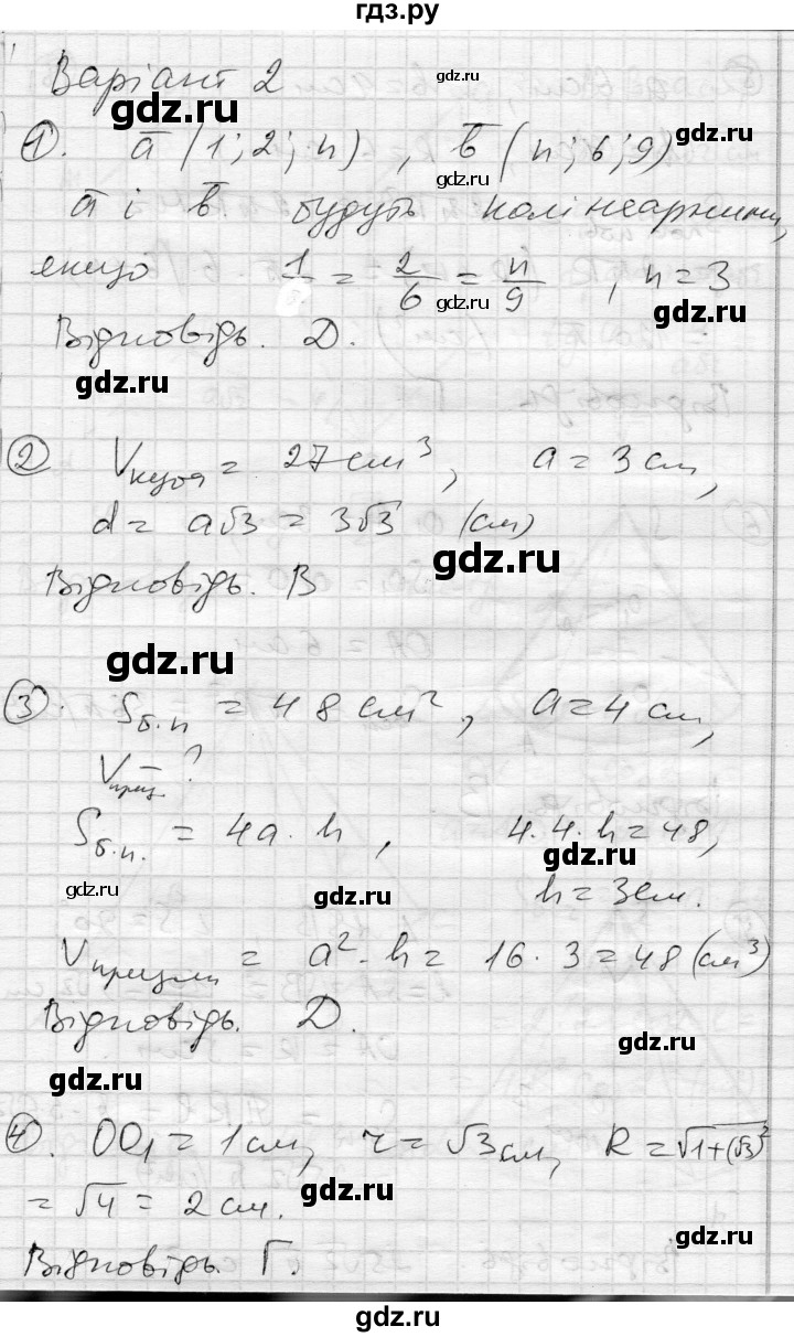 ГДЗ по геометрии 11 класс Роганин комплексная тетрадь для контроля знаний Уровень стандарта сторінка - 45, Решебник