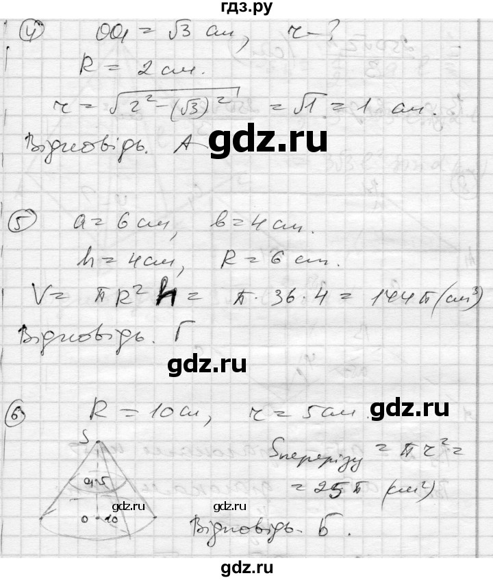 ГДЗ по геометрии 11 класс Роганин комплексная тетрадь для контроля знаний Уровень стандарта сторінка - 47, Решебник