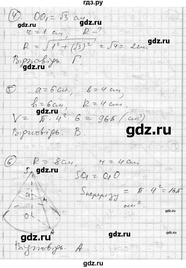 ГДЗ по геометрии 11 класс Роганин комплексная тетрадь для контроля знаний Уровень стандарта сторінка - 47, Решебник