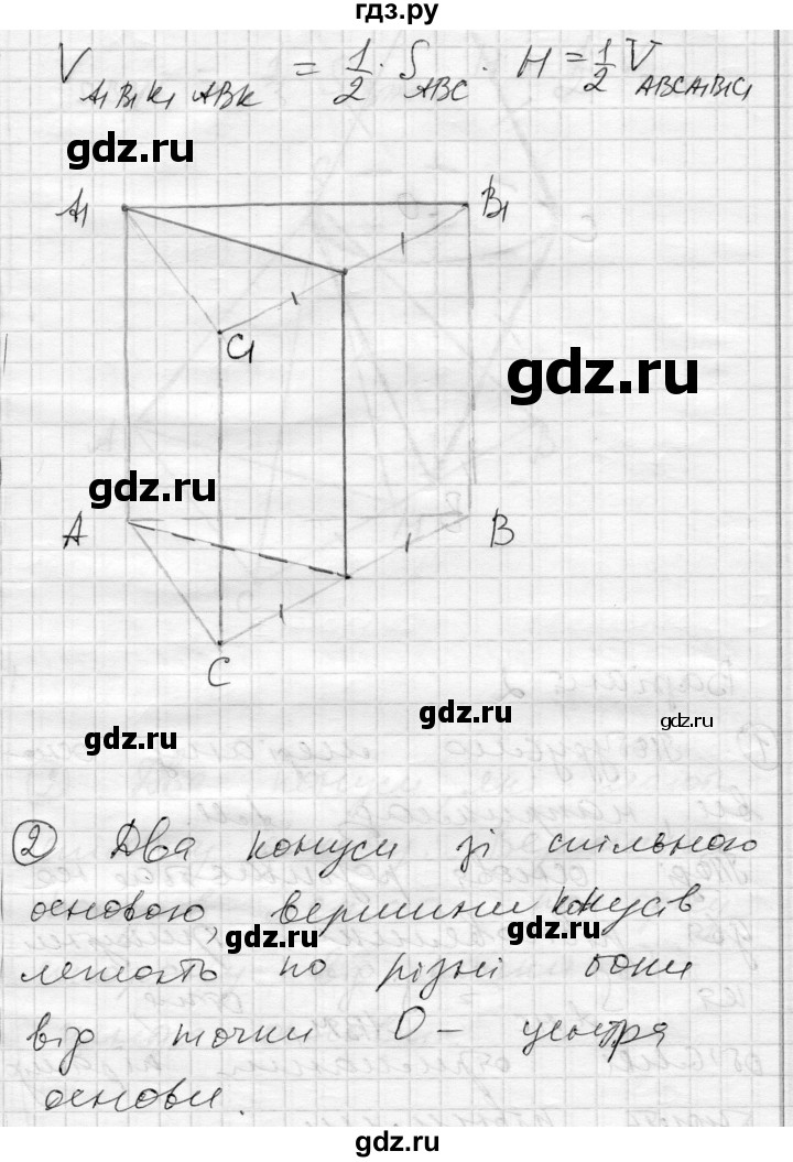 ГДЗ по геометрии 11 класс Роганин комплексная тетрадь для контроля знаний Уровень стандарта сторінка - 8, Решебник