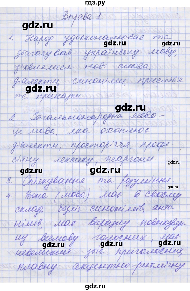 ГДЗ по украинскому языку 7 класс Заболотний   вправа - 1, Решебник