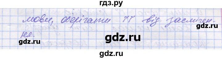 ГДЗ по украинскому языку 7 класс Заболотний   вправа - 1, Решебник