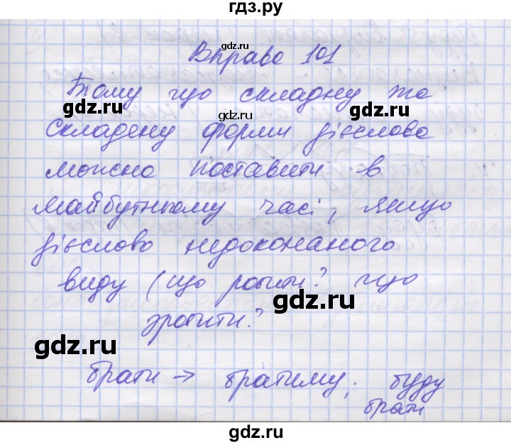 ГДЗ по украинскому языку 7 класс Заболотний   вправа - 101, Решебник