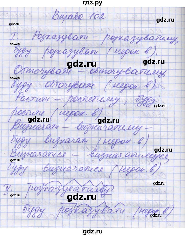 ГДЗ по украинскому языку 7 класс Заболотний   вправа - 102, Решебник