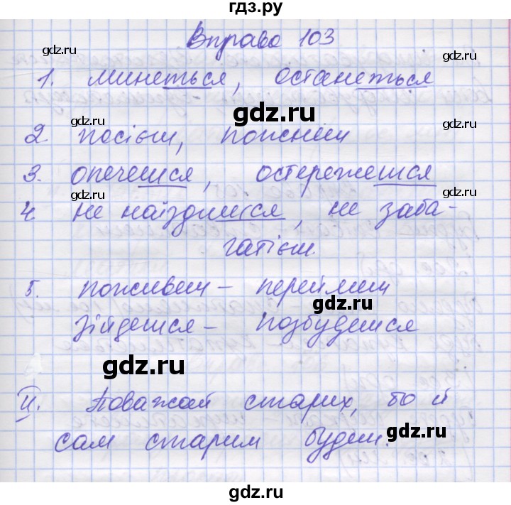 ГДЗ по украинскому языку 7 класс Заболотний   вправа - 103, Решебник