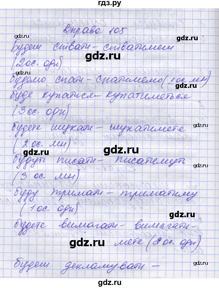 ГДЗ по украинскому языку 7 класс Заболотний   вправа - 105, Решебник