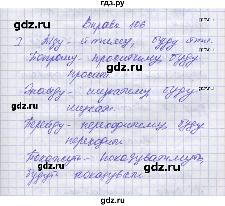 ГДЗ по украинскому языку 7 класс Заболотний   вправа - 106, Решебник