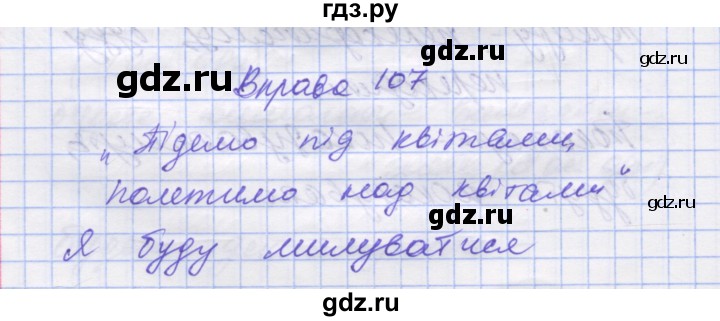 ГДЗ по украинскому языку 7 класс Заболотний   вправа - 107, Решебник