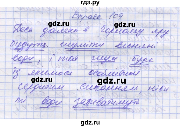 ГДЗ по украинскому языку 7 класс Заболотний   вправа - 109, Решебник