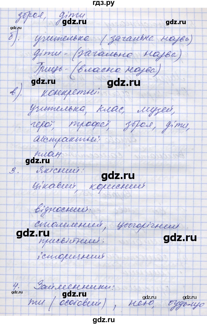 ГДЗ по украинскому языку 7 класс Заболотний   вправа - 11, Решебник