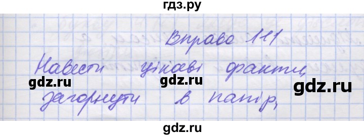 ГДЗ по украинскому языку 7 класс Заболотний   вправа - 111, Решебник