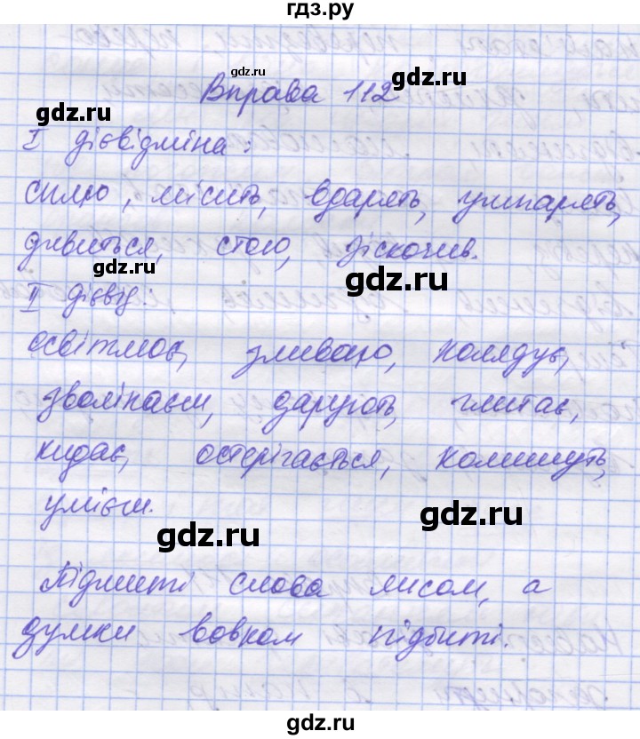 ГДЗ по украинскому языку 7 класс Заболотний   вправа - 112, Решебник