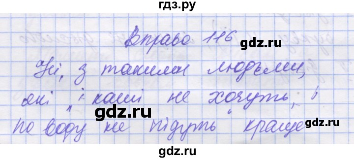 ГДЗ по украинскому языку 7 класс Заболотний   вправа - 116, Решебник