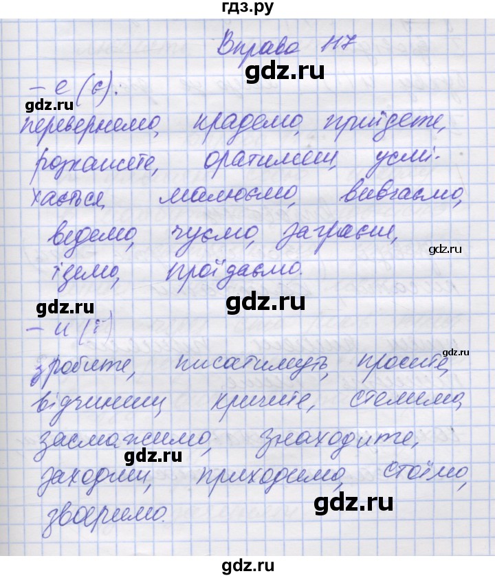 ГДЗ по украинскому языку 7 класс Заболотний   вправа - 117, Решебник