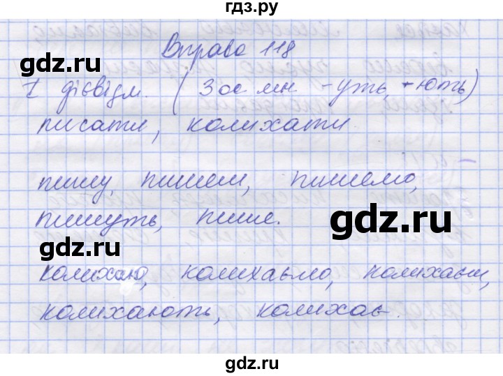 ГДЗ по украинскому языку 7 класс Заболотний   вправа - 118, Решебник