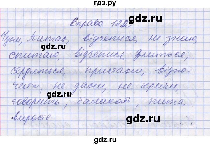 ГДЗ по украинскому языку 7 класс Заболотний   вправа - 122, Решебник