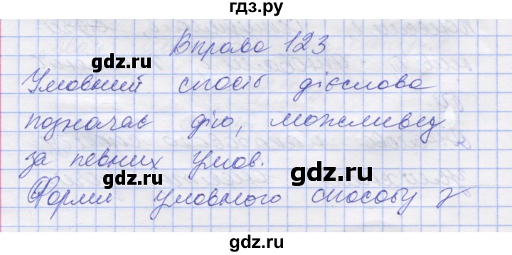 ГДЗ по украинскому языку 7 класс Заболотний   вправа - 123, Решебник