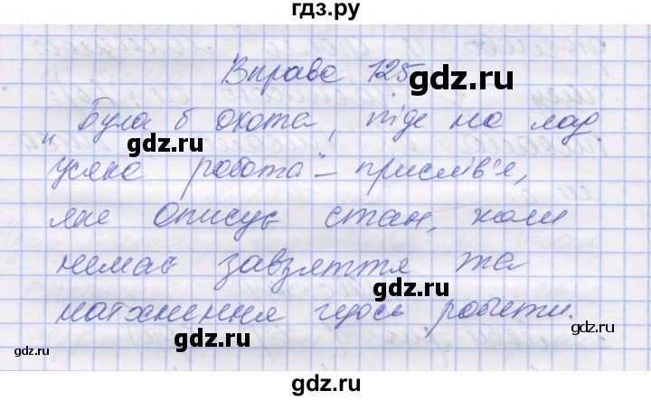 ГДЗ по украинскому языку 7 класс Заболотний   вправа - 125, Решебник